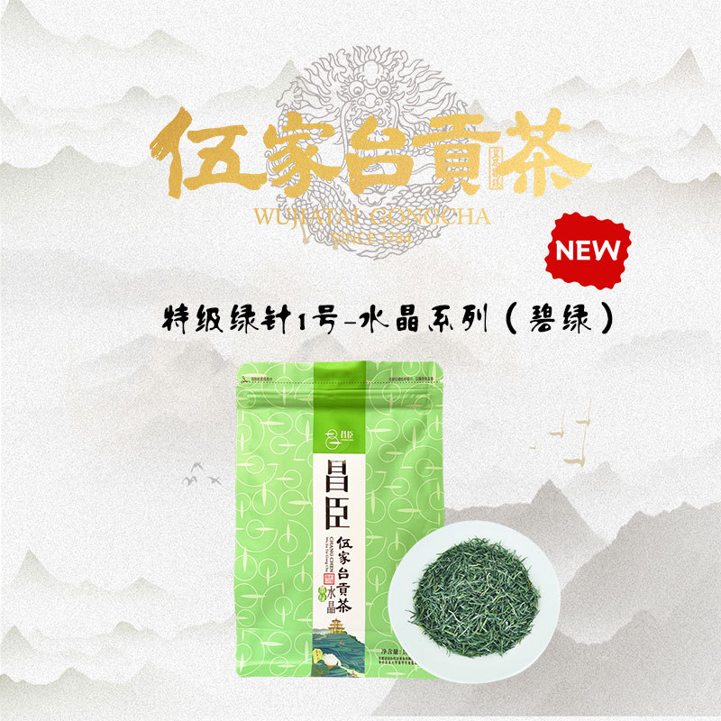 24年现货明前恩施含硒绿茶伍家台贡茶特级绿针玉翠系列碧绿高山茶