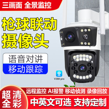 v380双镜头三画面抢球联动摄像机室外无线高清监控远程家用摄像头