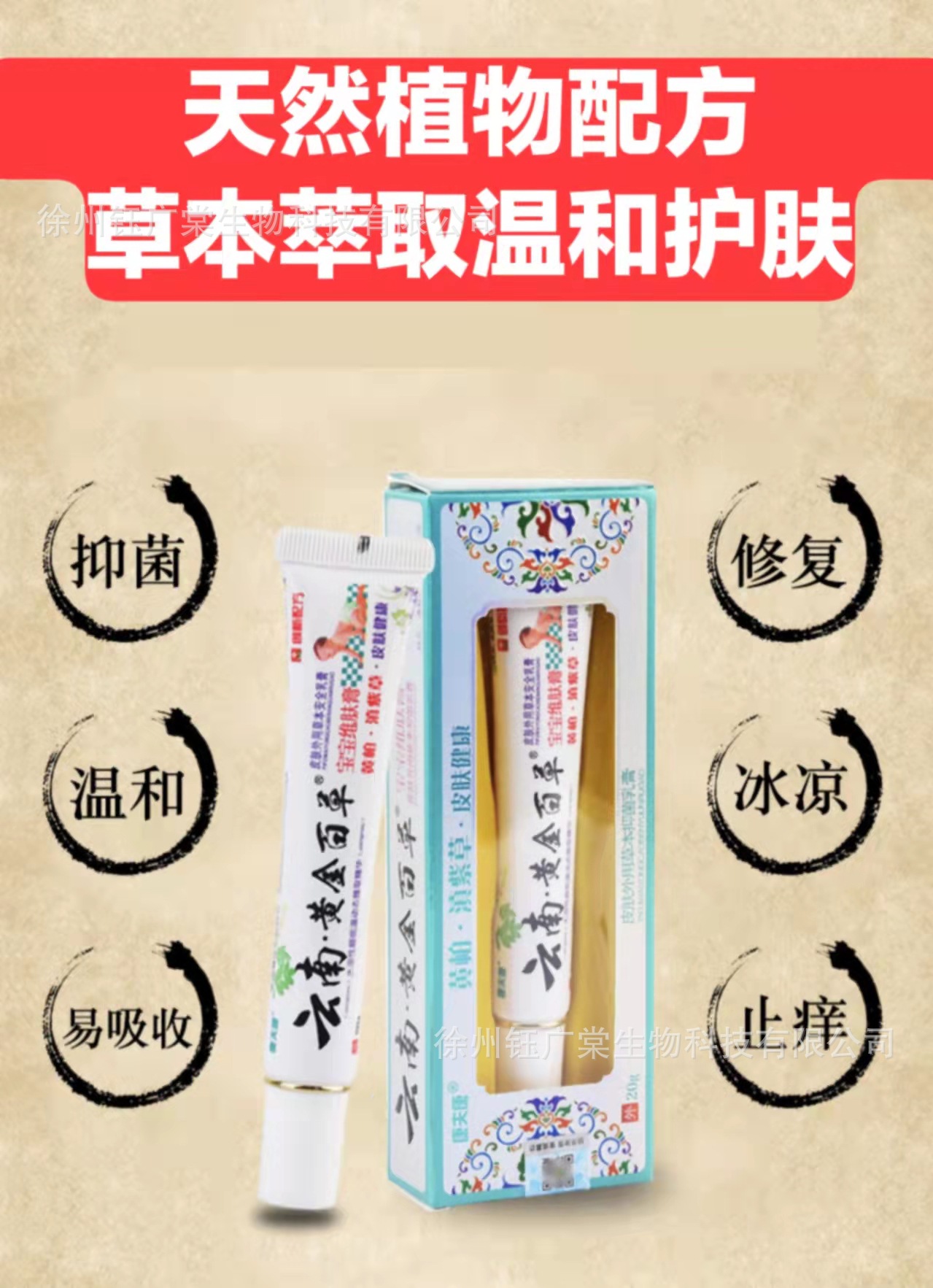 云南黄金百草膏宝宝维肤膏婴幼儿草本外用乳膏