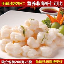 免浆河虾仁去虾线新鲜无冰湖淡水手剥河虾仁去皮源头工厂一件批发