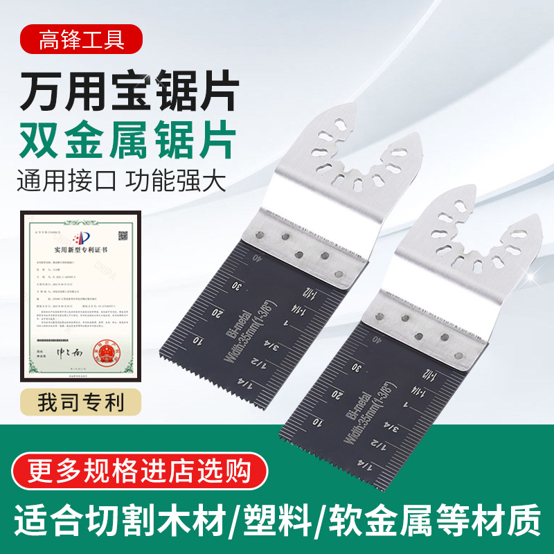 35mm双金属锯片 高速钢锯片锯片 万应宝木工锯片
