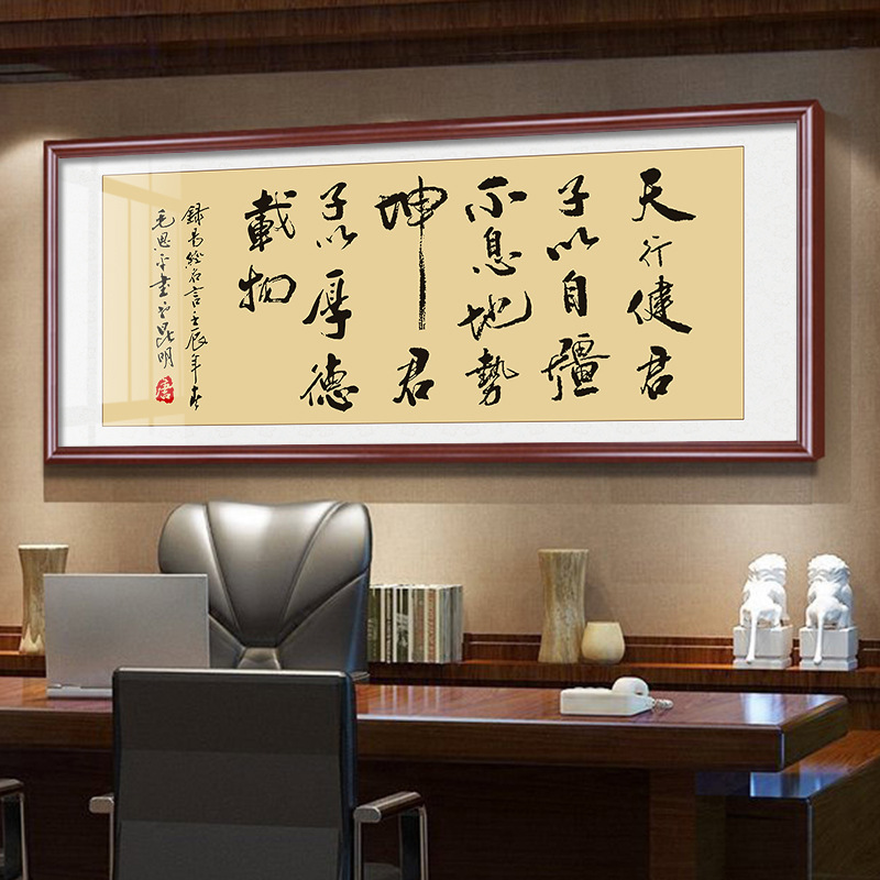 天行健天道酬勤书法字画装饰挂画和字真迹手写办公室客厅牌匾壁画