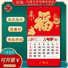 2023年兔年挂历加厚福字月历挂墙中国风吊牌广告定制家用大号日历