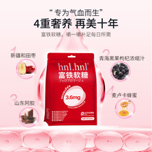 hnl富铁软糖孕妇儿童铁元素女性姨妈期糖果红枣黑枸杞含铁