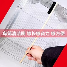 八哥鹦鹉长柄鸟铁笼刷鸟类鸟具打扫清洗刷宠物用品长柄鸟笼清洁刷