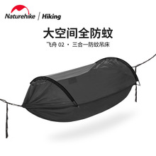 Naturehike 挪客 DC-C06-飞舟02 三合一防蚊吊床 CNH22HJ001。