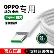 1米USB超级快充线适用于华为系列手机TYPE-C接口6A闪充线电数据线