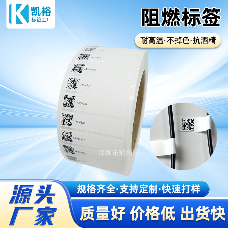 热卖汽车波纹管新能源线束缠绕试阻燃标签94-V0加粘抗刮擦不褪色