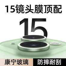 适用iPhone15镜头膜适用苹果15Pro手机15ProMax摄像头14贴膜ip新