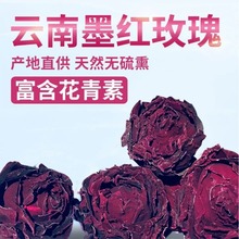 云南墨红玫瑰花茶可食用干玫瑰花冠茶正品袋非冻干大朵100g