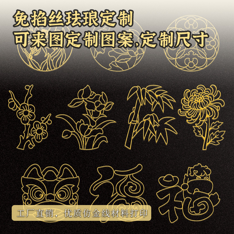 免掐丝珐琅线稿手工diy半成品可定暖场活动团建研学3D打印图案