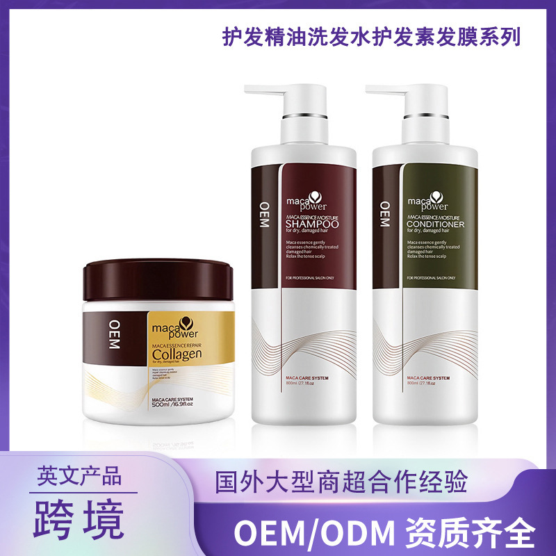 英文胶原蛋白阿甘油洗发水护发素发膜护发精油 hair mask跨境外贸
