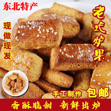 东北老式炉果怀旧像素糕点传统点心大饼干纯手工解馋休闲零食早餐