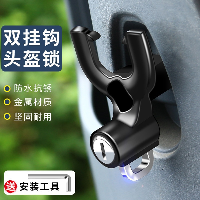 电动电瓶摩托车头盔锁防盗固定半盔安全帽子锁扣全盔前置挂钩