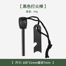 打火石户外防水荒野求生镁棒打火棒贝尔野外生存取火棒点火石镁块