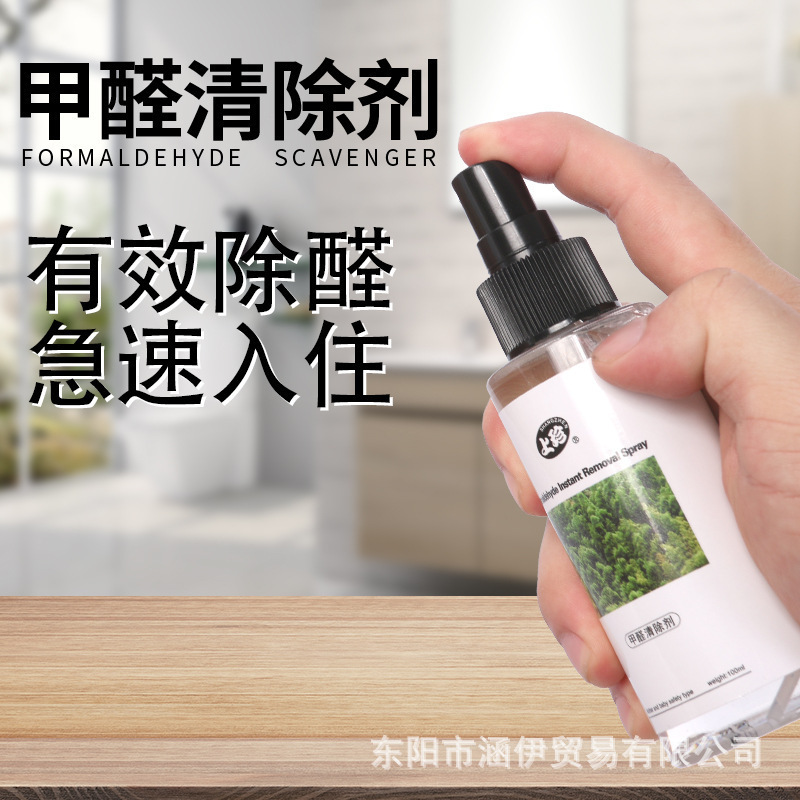 批发新房除甲醛喷雾空气净化器甲醛清除剂喷雾瓶喷雾剂装修新房