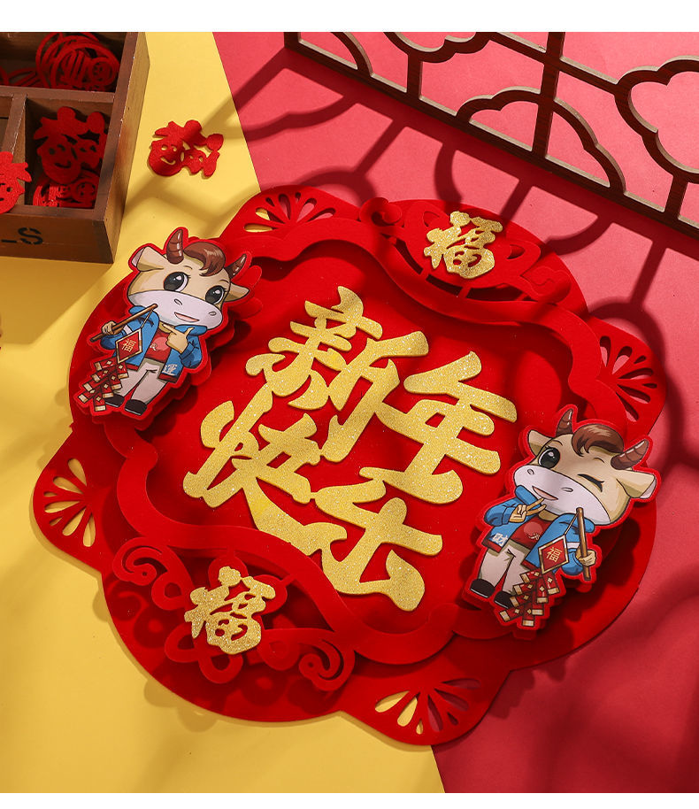 2021牛年福字门贴生肖窗花新年立体无纺布春节装饰用品diy剪纸贴