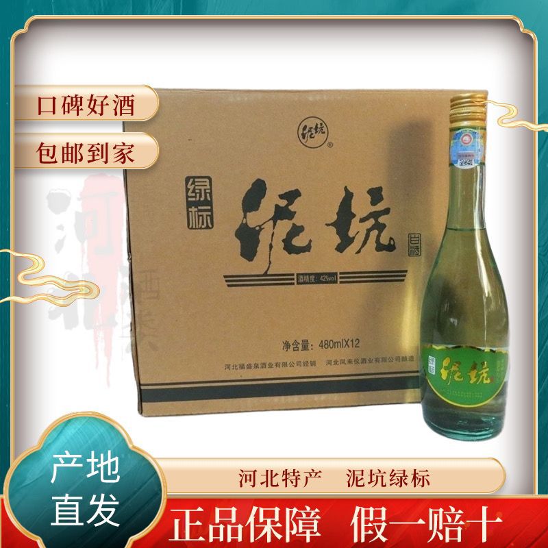 【京东快递原箱发货】绿标泥坑酒42度正宗纯粮食白酒480ml*12清仓