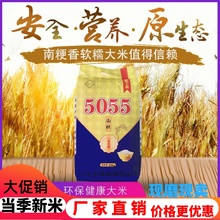 南粳5055新米热卖软糯香大米50斤农家自产优质富硒天然圆粒米25kg