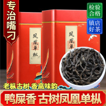 2024新茶凤凰单枞茶鸭屎香潮州乌岽茶特级单丛乌龙茶茶叶500g