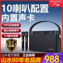 山水G2广场舞音响户外k歌便携式手提唱歌内置声卡一体蓝牙音箱