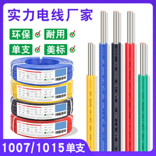 宏观盛1007单支线10awg 12awg 14awg 18awg 22awg单根电子线led灯