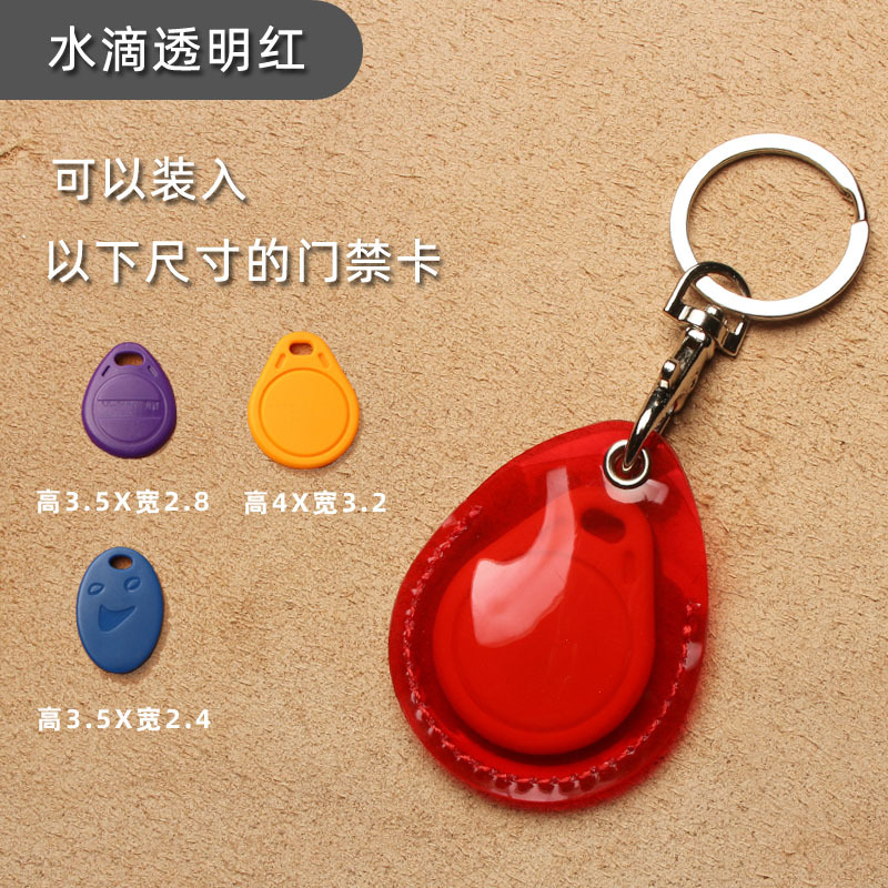 感应门禁卡套小长方形水滴公交车卡钥匙套扣迷你小区电梯卡保护套