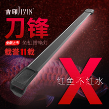 吉印刀锋X增艳鱼缸灯led灯防水全光谱照明灯水族箱红龙鱼专用夹灯