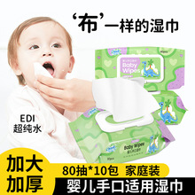 婴儿湿巾家庭实惠装湿纸巾便携母婴宝宝幼儿手口清洁专用大包抽