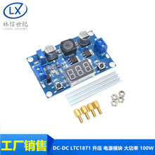 DC-DC LTC1871 升压 电源模块 大功率 100W 可调输出3.5~35V 数显