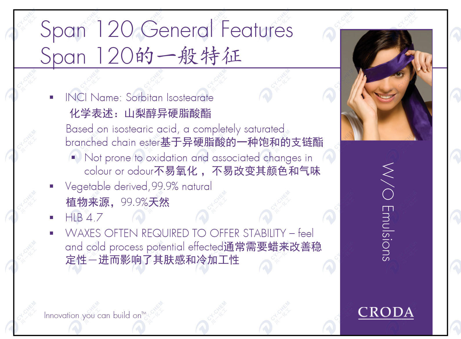 批发英国禾大span-120山梨坦异硬脂酸酯油包水乳化剂护肤品调理剂