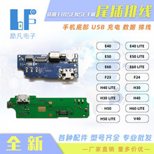 适用于 海信 E40 E50 E60 H40 H50 LITE V40 手机 尾插小板排线