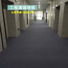 热卖加密丙纶办公室工程满铺地毯广州写字楼阻燃地毯现货厂家直销