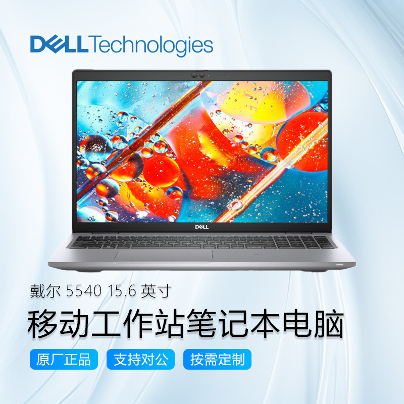 dell戴尔5540 15.6英寸i7商用家用笔记本电脑超薄便携办公-阿里巴巴