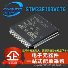 原装 STM32F103VCT6 VET6 VBT6 VGT6 V8T6 芯片 32位微处理器 MCU