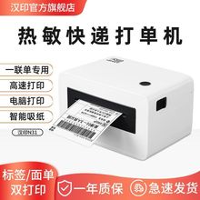 汉印N31快递打印机打单机出货单电子标签机蓝牙电商通用热敏办公