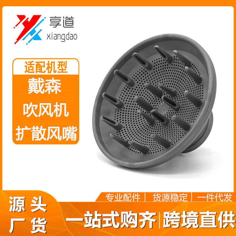 适用于戴森dyson吹风机风嘴配件卷发器 美发棒扩散风嘴配件-阿里巴巴