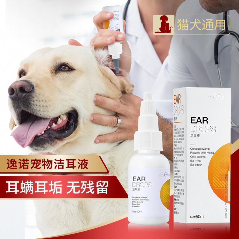 逸诺洁耳液狗狗滴耳液耳朵猫犬耳螨洁耳洗耳液洗耳水清洁用品