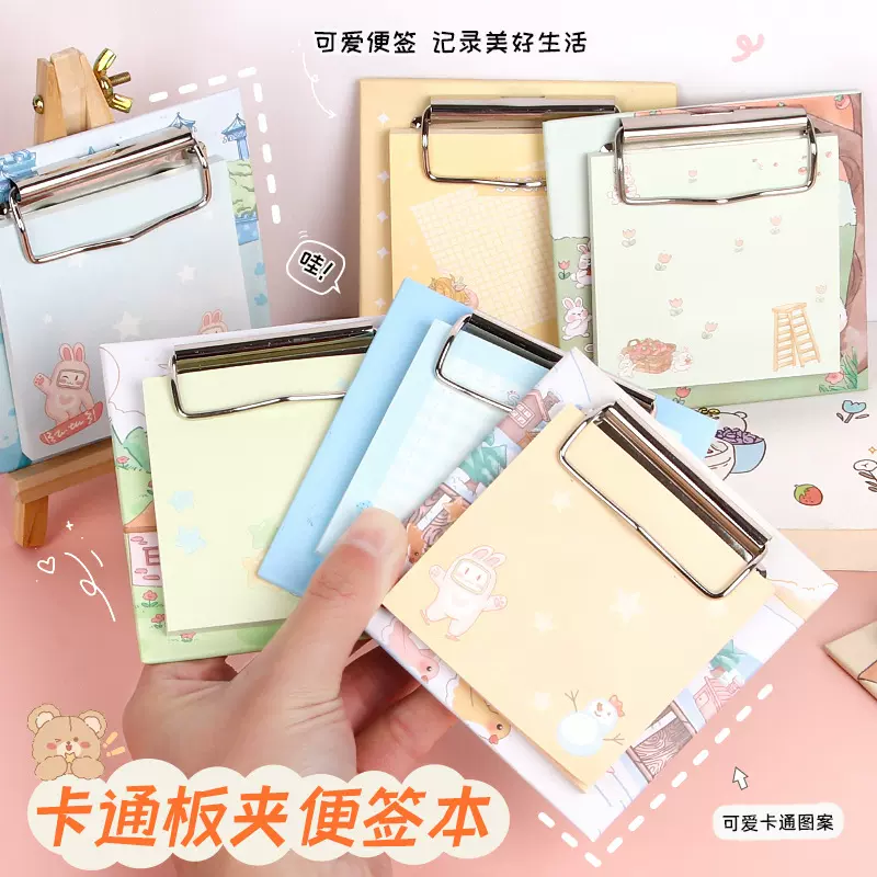 创意卡通板夹便签本学生可爱留言备忘便签纸无粘性便利贴学习文具