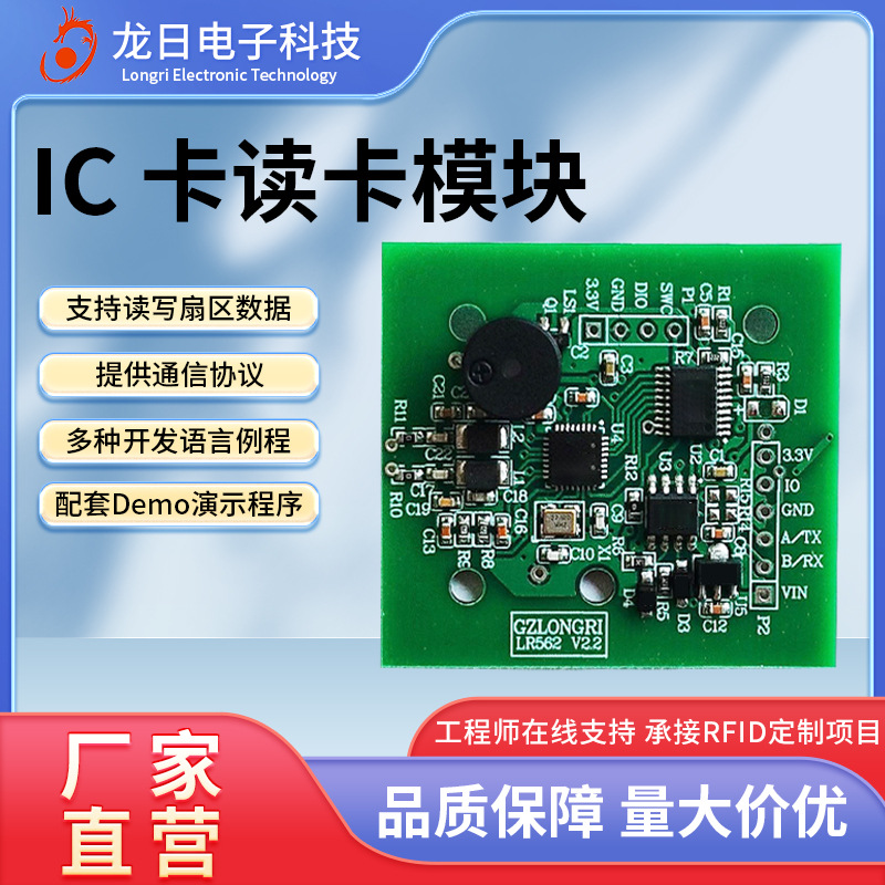 源头厂家RFIC读卡器模块 电子标签ID NFC 门禁读卡器CPU卡会员卡