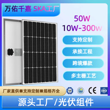 全新A级10W-300W单晶硅50W太阳能板户外发电光伏组件