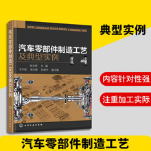 汽车零部件制造工艺及典型实例 汽车配件零部件设计制作图纸绘制