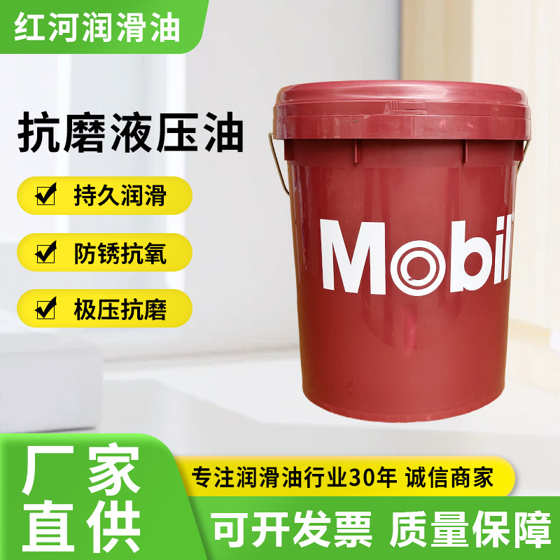 美孚抗磨液压油力图H68适用挖掘机长效抗磨液压油耐压工业润滑油
