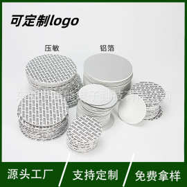 圆形自粘pe发泡化妆品封口塑料食品级密封瓶盖内自封铝箔压敏垫片