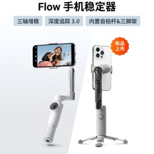 影石Insta360Flow手机稳定器AI手持云台智能防抖跟拍美颜Vlog神器