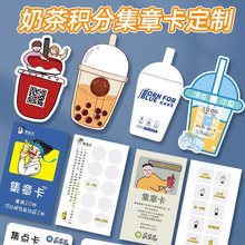 奶茶积分卡印制咖啡店集印章卡片制作甜品现金优惠小卡活动会员奖