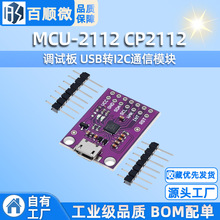 MCU-2112 CP2112 调试板 USB转I2C通信模块