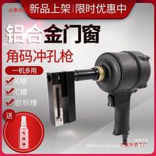 断桥铝门窗气动打孔机铝型材门窗角码打孔枪冲孔枪打孔器10.3MM