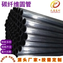 碳纤管多规格高强度机械臂运动器材碳纤维空心管碳纤维管壁厚2mm