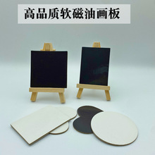 低价促销 高品质磁性磁铁棉布油画板 异性软磁水彩流体画做冰箱板